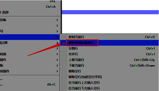 Notepad++行操作菜单中高亮显示删除连续重复行命令