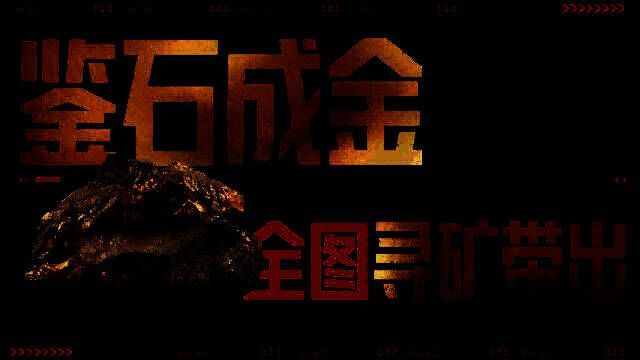 玩家在地图中搜寻金矿原石的场景，背景为暗区地图环境