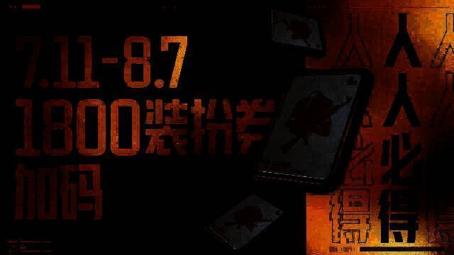 装扮券领取界面，显示任务进度与奖励领取情况