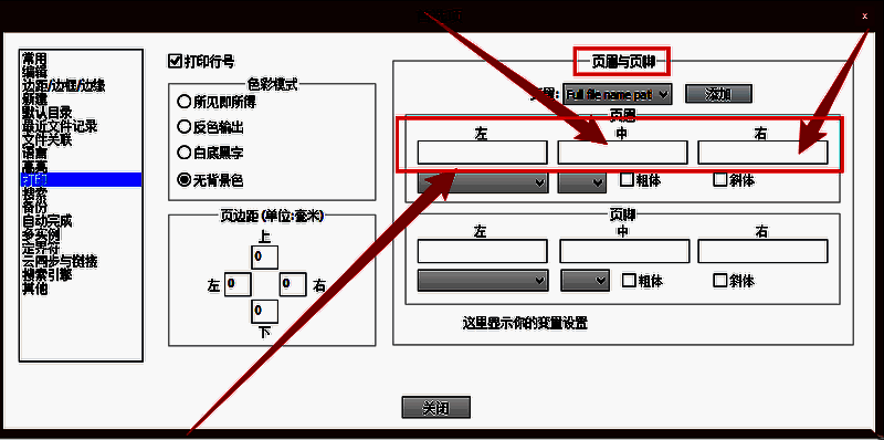 Notepad++页眉与页脚设置界面，显示输入框已填写示例文本
