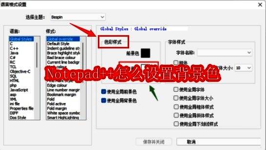 Notepad++主界面，顶部菜单栏显示设置按钮