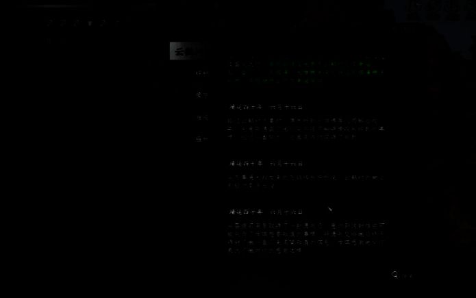 天门山战斗场景，玩家与任沛激烈交手，背景为险峻山势