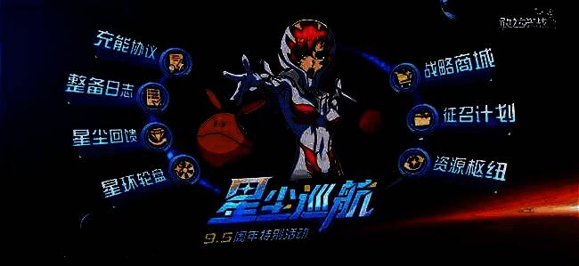 《敢达决战》9.5周年庆典宣传图，无限正义敢达二式机体展示