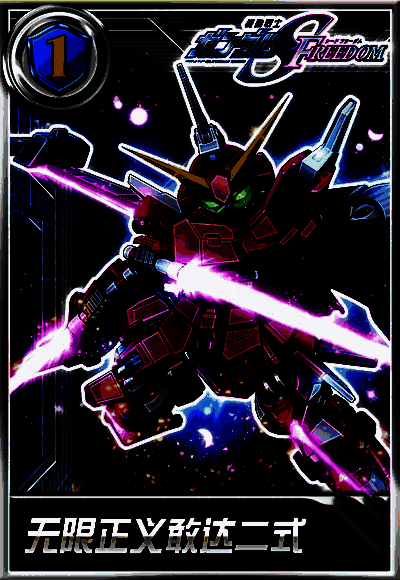 无限正义敢达二式技能展示，技能特效华丽