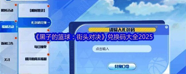 《黑子的篮球：街头对决》游戏界面截图，展示篮球比赛激烈进行中
