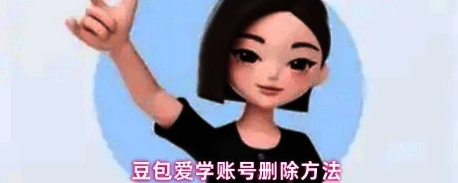 豆包爱学应用界面截图，展示首页底部导航栏及‘我的’入口位置