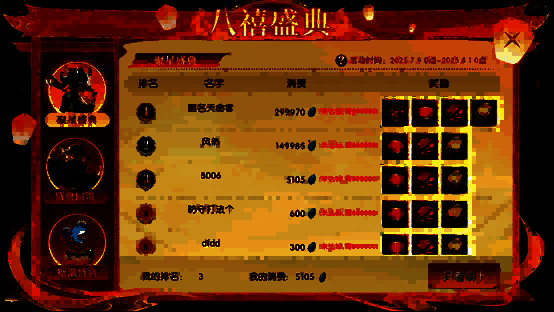 轩辕传奇手游八禧盛典·聚星盛典消费排行榜界面，前五名可获得称号奖励