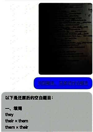 用户使用豆包爱学还原空白试卷前后对比示意图
