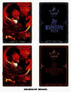 纪念卡牌正面展示，朱雀浮雕栩栩如生，背景火焰纹理细腻