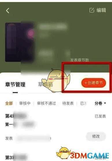 章节编辑界面截图，显示标题栏、正文输入框及发布按钮位置