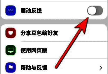 豆包震动反馈设置界面，滑块处于关闭状态