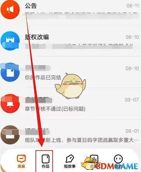 番茄作家助手首页界面，底部导航栏显示【作品】按钮
