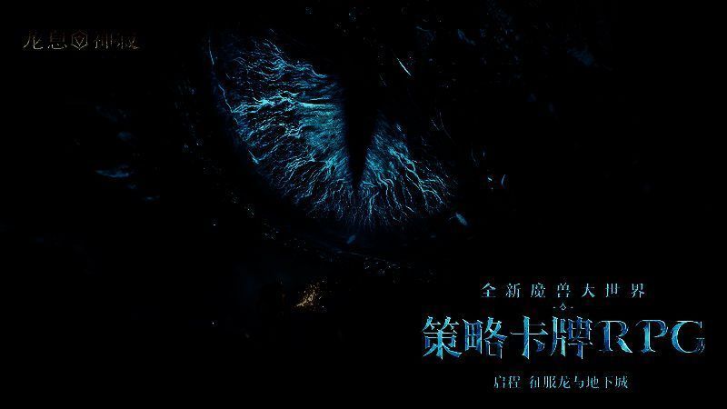 《龙息：神寂》全新主线剧情，角色关系错综复杂，故事张力十足