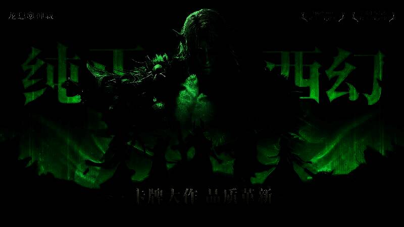 《龙息：神寂》上线首日登顶AppStore，持续高热度