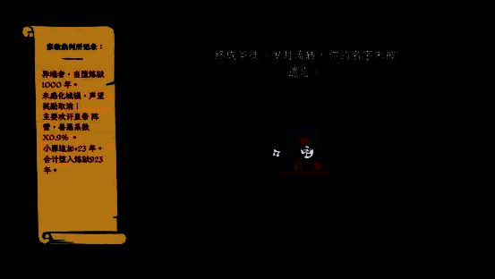 游戏内角色传承系统界面，新圣人继承前人经验继续传教