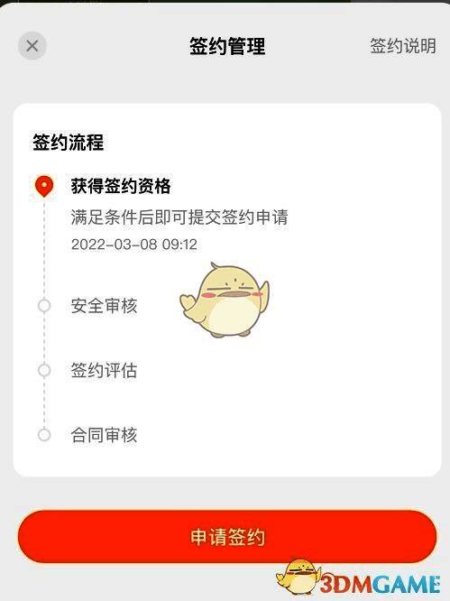 番茄作家助手APP界面展示作品管理页面中的申请签约按钮