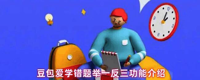 学生使用手机拍摄试卷错题，界面显示正在生成举一反三练习题