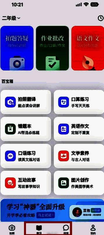 豆包爱学App主界面截图，标注了学习与问答两个核心入口按钮
