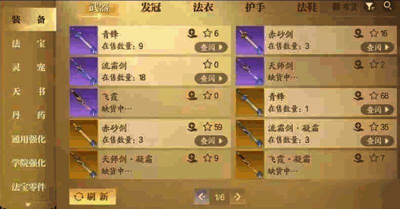 交易行界面截图，搜索框输入“紫色武器”，列表显示多件待售装备及价格