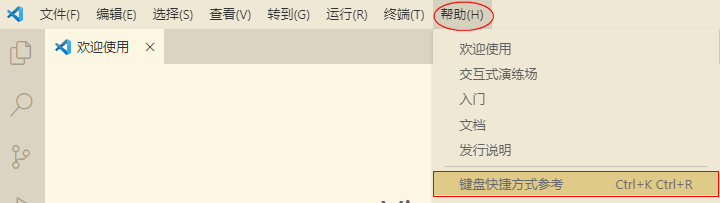 Vscode帮助菜单中找到键盘快捷方式参考选项的界面截图