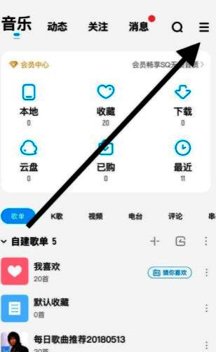 酷狗音乐设置页面局部截图，突出深色模式选项位置
