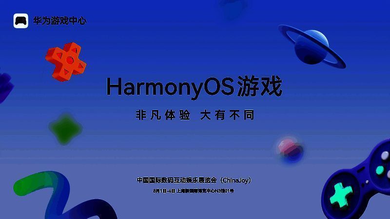 2025 ChinaJoy华为鸿蒙游戏展区概念图，六大独立展位醒目排列，人群热情围观