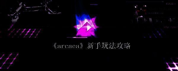 两名少女在纯白世界中苏醒，背景是透明穹顶与漂浮的Arcaea碎片，画面静谧又神秘