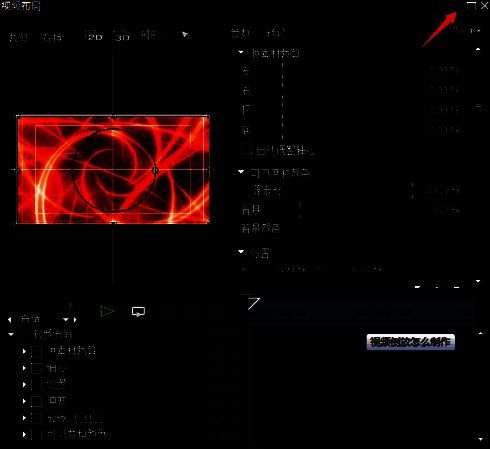 视频布局编辑窗口最大化前后对比图