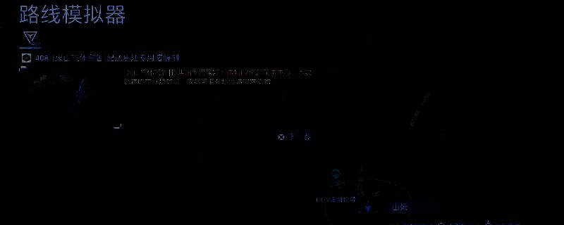 死亡搁浅2订单408任务界面截图，显示焦油溶解剂图标与F2南部配送中心地图标记