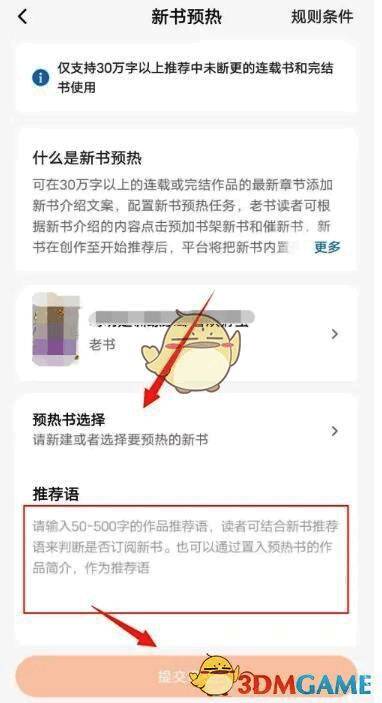 新书预热内容填写界面，包含标题框、正文输入区和提交按钮