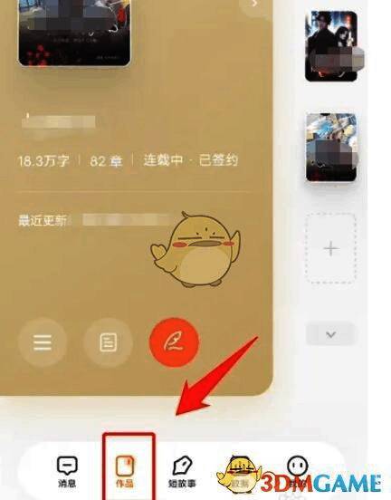 番茄作家助手APP首页底部【作品】按钮特写