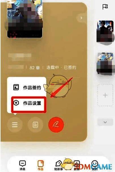 作品详情页中的【作品设置】选项截图