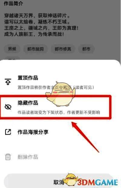 确认隐藏作品弹窗提示界面截图