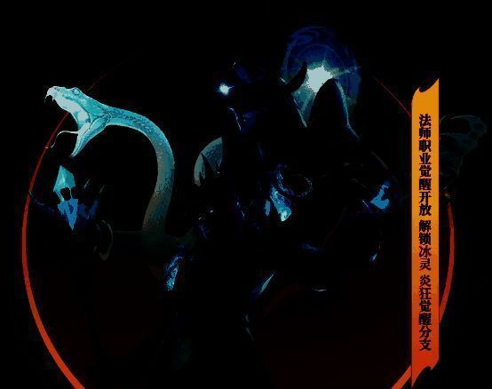 法师职业觉醒对比图，左侧为冰灵分支施放冰系法术冻结敌人，右侧为炎狂分支释放火焰风暴造成范围伤害