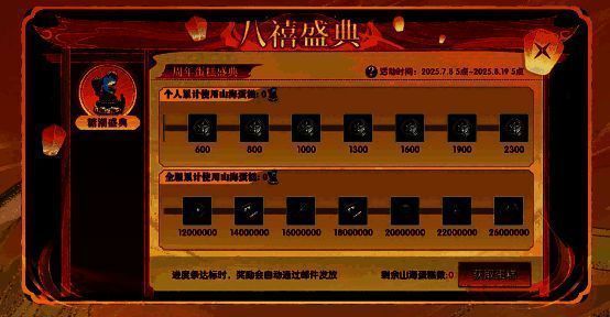 山海蛋糕使用界面截图，背景为热闹的节日庆典场景，蛋糕图标周围漂浮着仙兽夫诸的剪影