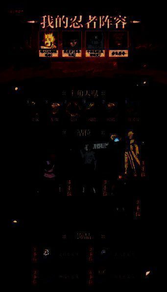 推荐阵容一界面，四位忍者角色站位清晰，技能图标环绕显示