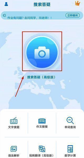App界面截图，突出显示搜索答疑功能图标