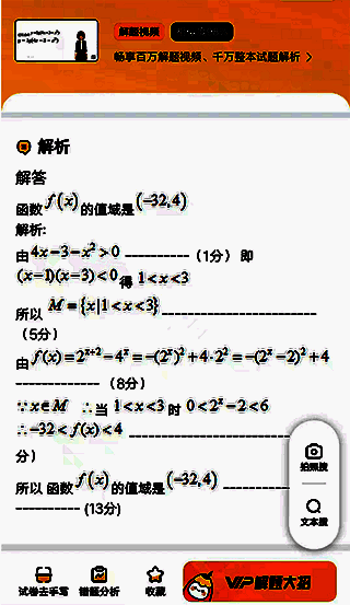 答案解析页面展示，包含解题思路、公式推导和分步说明