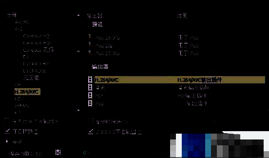 Edius输出设置界面，突出显示H.264/AVC编码选项