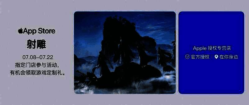 活动现场玩家使用iPad体验《射雕》游戏画面，背景为华山论剑主题布置