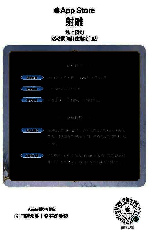 玩家在Apple门店内专注操作iPad游玩《射雕》，屏幕上显示五绝角色战斗特效