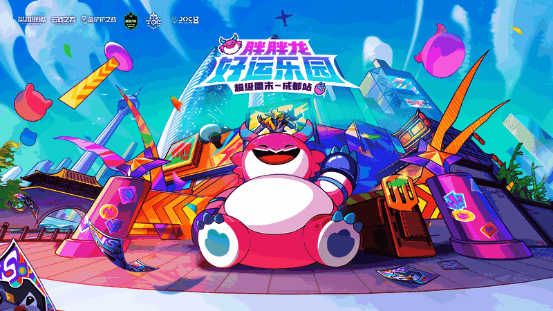 胖胖龙好运乐园成都站宣传海报，展示活动时间、地点及主要赛事信息