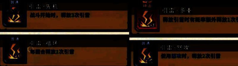 四大计策图标展示：雷电（闪电图标）、火攻（火焰图标）、连弩（弓箭图标）、控制（锁链图标）