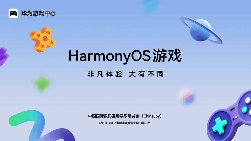 ChinaJoy现场鸿蒙游戏展区全景图，灯光炫酷，玩家聚集体验区热情互动