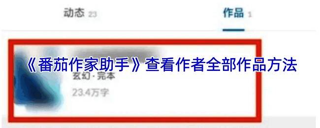 番茄作家助书中名查重功能界面截图，提示重复率与相似书名