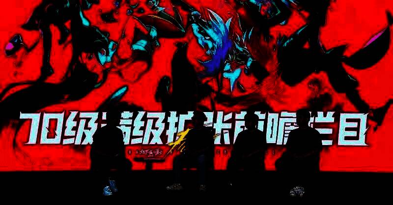 DNF手游前瞻直播画面截图，展示新深渊界面与角色炫酷光效