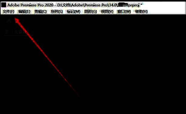 新建项目界面，显示项目设置选项，包括名称、位置和采集格式