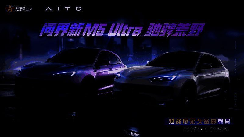 问界新M5 Ultra载具首次亮相《荒野行动》，车身线条硬朗，充满力量感