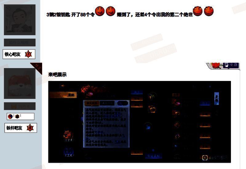 玩家论坛晒图，拓本爆出界面高亮显示，评论区热闹非凡
