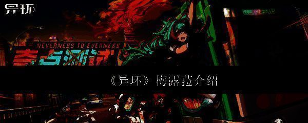 异环新角色梅露菈立绘展示，身穿黑色长袍，手持魔杖，背景为神秘魔法阵